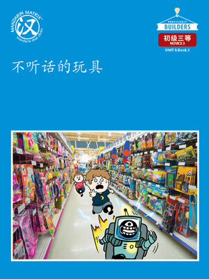 cover image of DLI N3 U8 BK3 不听话的玩具 (Crazy Toys)